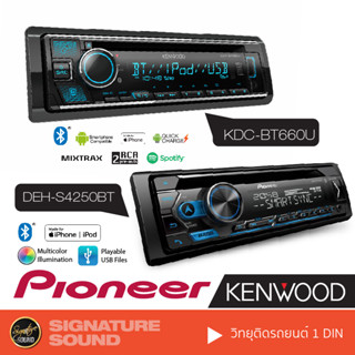 PIONEER KENWOOD วิทยุ วิทยุบลูทูธ วิทยุ1din DEH-S4250BT /KDC-BT660U เครื่องเสียงรถยนต์ วิทยุรถยนต์