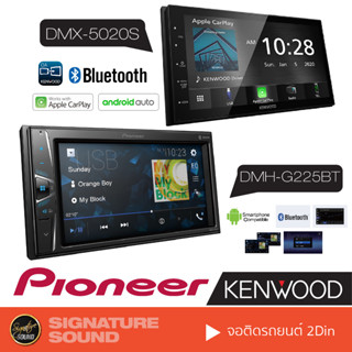 PIONEER KENWOOD จอติดรถยนต์ จอ2DIN มีบลูทูธ วิทยุติดรถยนต์ AVH-G225BT /DMX5020S เครื่องเสียงรถยนต์ 6.2นิ้ว 6.8นิ้ว