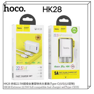 ส่งจากไทย Hoco HK28 หัว​ชาร์จ​เร็ว​แบบ 22.5W/5A TypeC Type-C