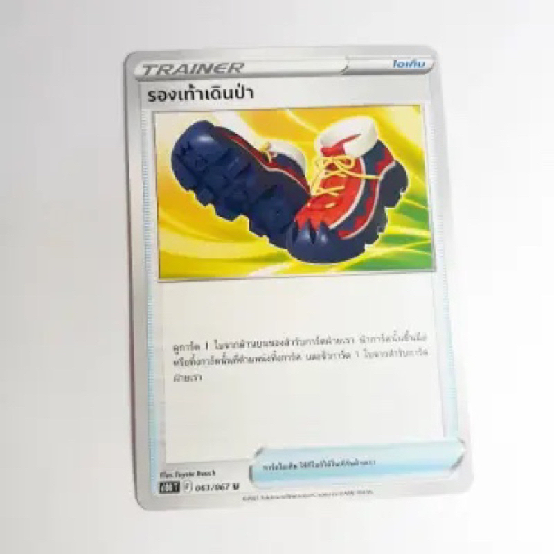 การ์ดไอเท็ม รองเท้าเดินป่า การ์ดโปเกมอน Pokemon Trading Card Game