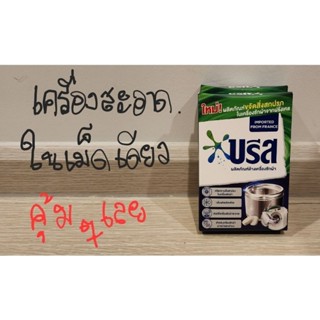 บรีส เม็ดฟู่ ทำความสะอาดเครื่องซักผ้า Breeze washing machine cleaner (1กล่องมี4เม็ด)