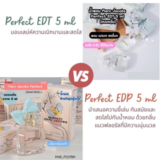 น้ำหอม Marc Jacobs Perfect 5 ml (แบบแต้ม)/EDT/EDP