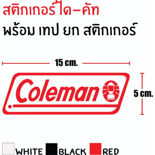 STICKER DIE-CUT COLEMAN 15X5 CM. สติกเกอร์ ได-คัท โคลแมน แถมฟรี เทปยก สวยงาม กันน้ำ ทนแดด