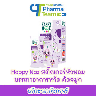 (ช่วยให้หายใจโล่งขึ้น) สติ๊กเกอร์หัวหอม Happy Noz Organic Onion Sticker 1 กล่องมี 6 ซอง