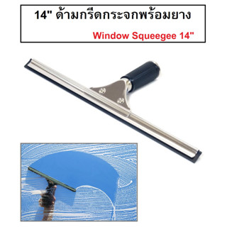 ที่กรีดกระจก กรีดกระจกสแตนเลสพร้อมยาง, ที่ปาดกระจกสแตนเลสพร้อมยาง, อุปกรณ์กรีดกระจกสแตนเลส 14 นิ้ว Blue Clean