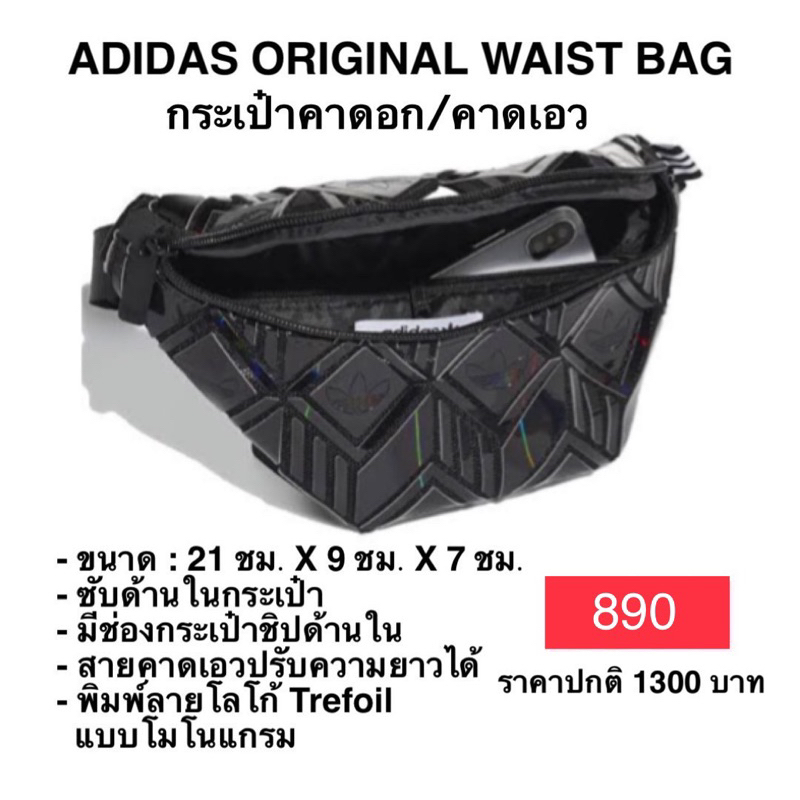 กระเป๋าคาดอก/คาดเอว ADIDAS ORIGINAL WAIST BAG ของแท้ 100%
