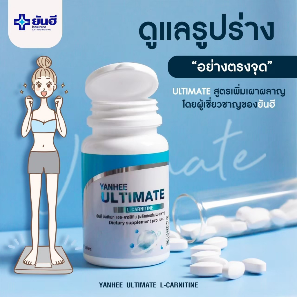 yanhee Ultimate l-carnitine วิตามินรีเซ็ตรูปร่าง แท้ส่งตรงจากพาร์ทเนอร์ยันฮี - รูปที่ 6