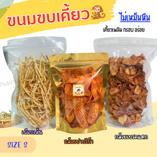ขนมขบเคี้ยว กล้วยเบรคแตก กล้วยปาปริก้า เผือกเส้น กล้วยเลย์ ขนมกรอบ อร่อย เคี้ยวเพลิน