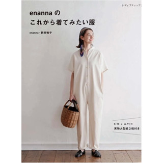 หนังสือญี่ปุ่น sewing แบบตัดเย็บเสื้อผ้า โดย enanna #9784834784060