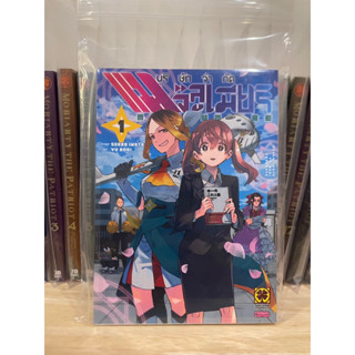 บริษัทจำกัด แมจิลูเมียร์ เล่ม 1 สะสม
