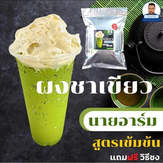 (ราคาส่ง)ขั้นต่ำที่ 1กก!!(500กรัม/2ถุง)ผงชาใต้แท้เข้มข้น ไม่มีกลิ่นวนิลาเกรดร้านคาเฟ่ทำได้หลายเมนู ชงได้หลายแบบ