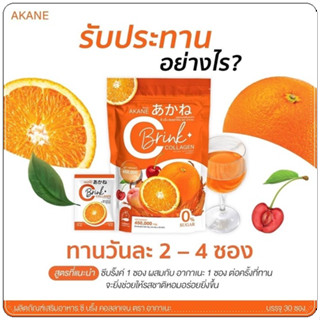 Akane C Brink Collagen อากาเนะ ซีบริ้ง คอลลาเจน ผงชงคอลลาเจนและวิตซี