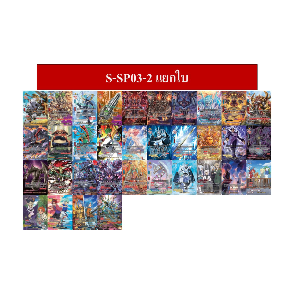 บัดดี้ไฟท์ S-SP03-2 แยกใบ