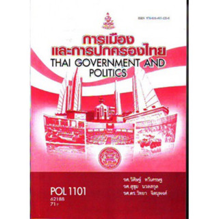 Pol1101การเมืองและการปกครองไทย