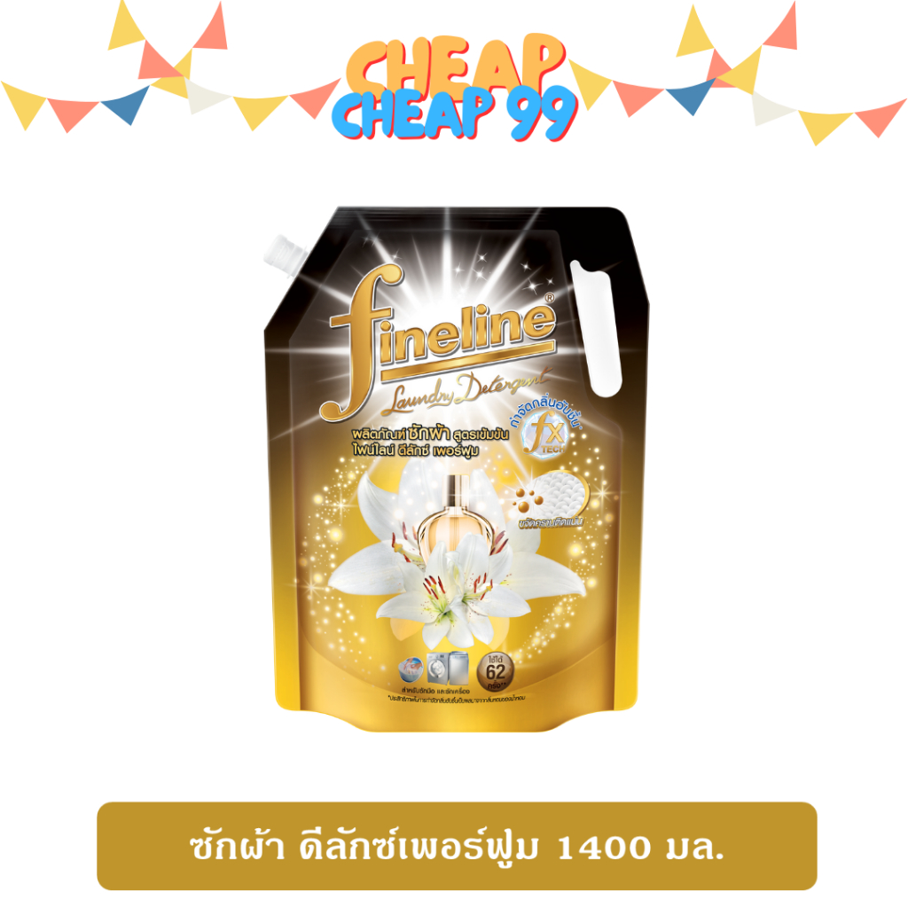 ไฟน์ไลน์ ดีลักซ์เพอร์ฟูม น้ำยาซักผ้าสูตรเข้มข้น 1400 มล. (สีทอง)