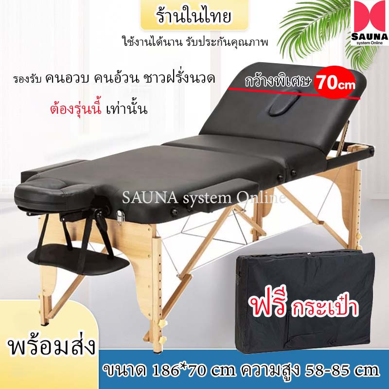 เตียงสัก กว้าง70 ซม. เตียงสปา สำหรับนวดหน้า สักคิ้ว ใช้ทรีทเมนท์หน้า ต่อขนตา พกพานอกสถานที่