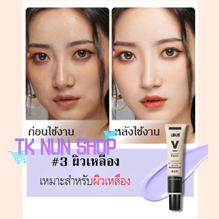 UBUB MAKE UP CONCEALER SOFT SEGREGATING  BB CREAM คอนซีลเลอร์รองพื้นบีบีครีมสีม่วง เหมาะสำหรับผิวเหลือง ครีมรองพื้น 30ก.