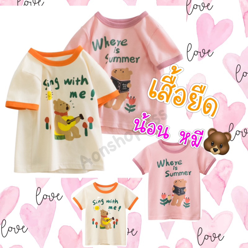🔺พร้อมส่ง🇹🇭เสื้อยืดเด็ก ลายหมี🐻(T3)