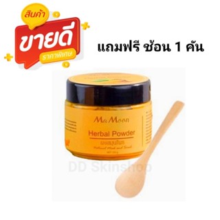 Mamoon มามูน สมุนไพรอาบน้ำเด็ก Organics ลดผดผื่น รอยดำ แพ้ยุง ใช้ได้ตั้งแต่แรกเกิด