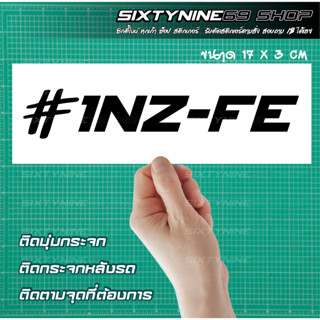 สติกเกอร์ 1NZ-FE ใช้ติดขอบกระจก toyota สติกเกอร์แต่งรถ สติกเกอร์ซิ่ง