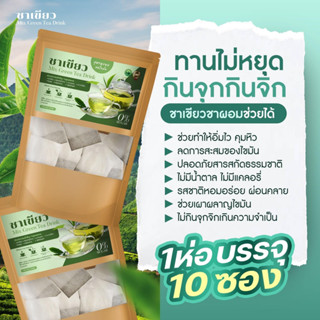 Mix Green Tea Drink หุ่นดีได้ ไม่ต้องอด งดโยโย่ คุมหิว อิ่มนาน พุงยุบ ขับถ่ายง่าย