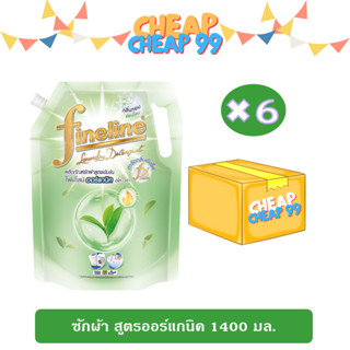 [ยกลัง] ไฟน์ไลน์ น้ำยาซักผ้าสูตรเข้มข้น ออร์แกนิค อโล เวร่า 1400 มล. (สีเขียว)