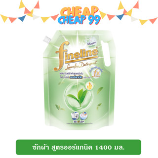 ไฟน์ไลน์ น้ำยาซักผ้าสูตรเข้มข้น ออร์แกนิค อโล เวร่า 1400 มล. (สีเขียว)