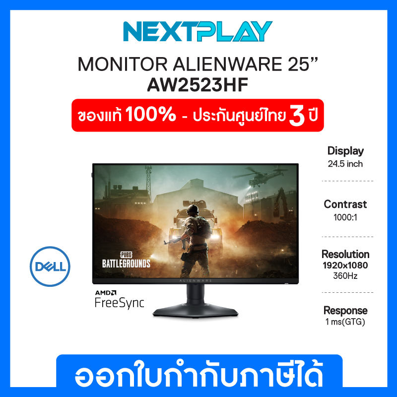 Dell Gaming Monitor Alienware 25 AW2523HF - 24.5" FHD, IPS, 360Hz, LED Edge Light  เดลล์ จอมอนิเตอร์