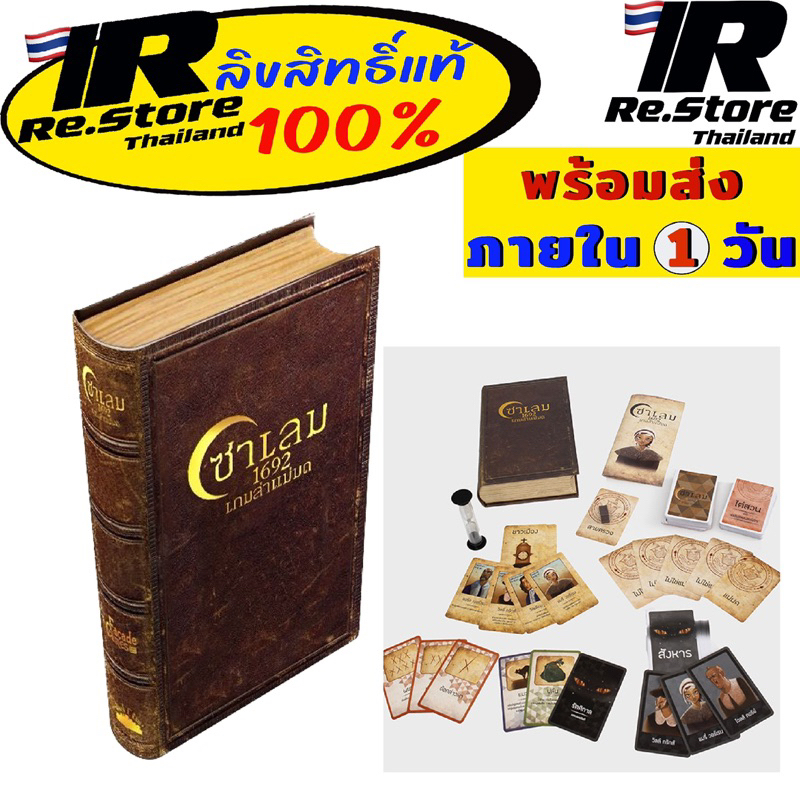 SALEM 1692 -  (TH,EN) ซาเลม เกมส์ล่าแม่มด  (ลิขสิทธิ์แท้💯)