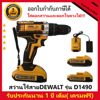 สว่านไฟฟ้าไร้สาย DEWALT 2 ระบบเปลี่ยนหัวเป็นไขควงหรือเป็นสว่านเจาะได้ แถมแบต2ก้อน รับประกัน 1 ปี (แถมฟรีดอกสว่านดอกไขควง