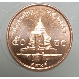 เหรียญ50สตางค์ปี2558(10เหรียญไม่ผ่านใช้โลหะเหล็กชุบทองแดง)