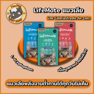 Litemate แมวเลียไม่เติมเกลือ ทานได้ทุกวัน Calories ต่าไม่เค็มปลอดภัยต่อไตน้องแมว