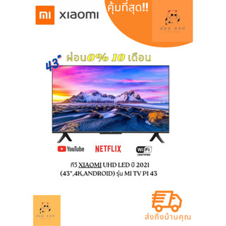 XIAOMI ทีวี UHD LED ปี 2021 (43",4K,Android) รุ่น MI TV P1 43