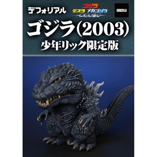 X-Plus Deforeal Godzilla 2003 RIC