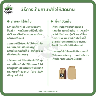 JAM Coffee Roaster เมล็ดกาแฟอาราบิก้า 500 กรัม เกรดพรีเมี่ยม คัดพิเศษ 5 ระดับการคั่ว