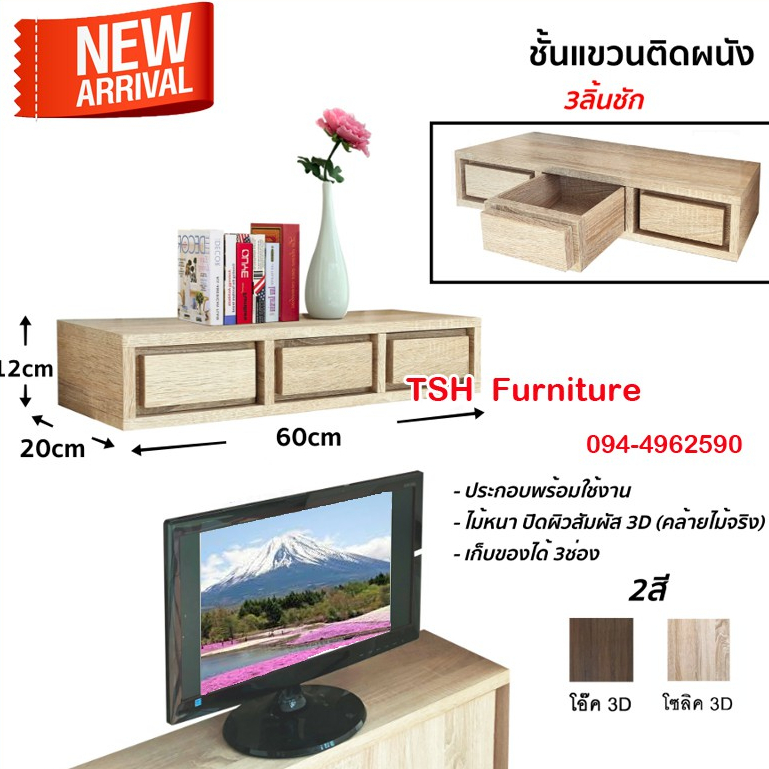 m151 ชั้นลอย ติดผนัง วางทีวี หิ้งพระ ตู้ลิ้นชัก แบบแขวน
