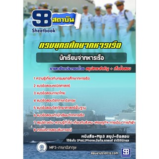 แนวข้อสอบนักเรียนจ่าทหารเรือ