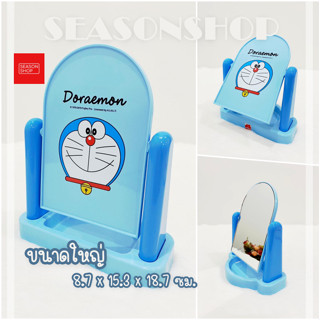 Seasonshop กระจกแต่งหน้า กระจกตั้งโต๊ะ ใหญ่ ปรับองศาได้ กระจก น่ารัก ลายการตูน โดเรม่อน ลิขสิทธิ์แท้ พร้อมส่งจากไทย