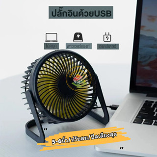 【3 วันจัดส่ง】พัดลมตั้งโต๊ะ 5 นิ้ว ต่อสาย USB  พัดลมUSB  Desktop Fan พัดลมมินิ พัดลมขนาดเล็ก