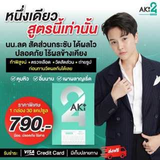 [เข้ากลุ่มเทรนลดนนฟรี]⚡️ Aki24 อะกิพลัส อะกิ24 วิตามินAki24 ลดสัดส่วน แขนขา หุ่นดีแบบสุขภาพดี