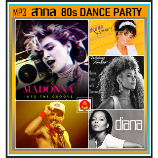 [USB/CD] MP3 สากลแดนซ์ย้อนยุค 80s Dance Party #เพลงสากล #เพลงวัยรุ่นยุค80