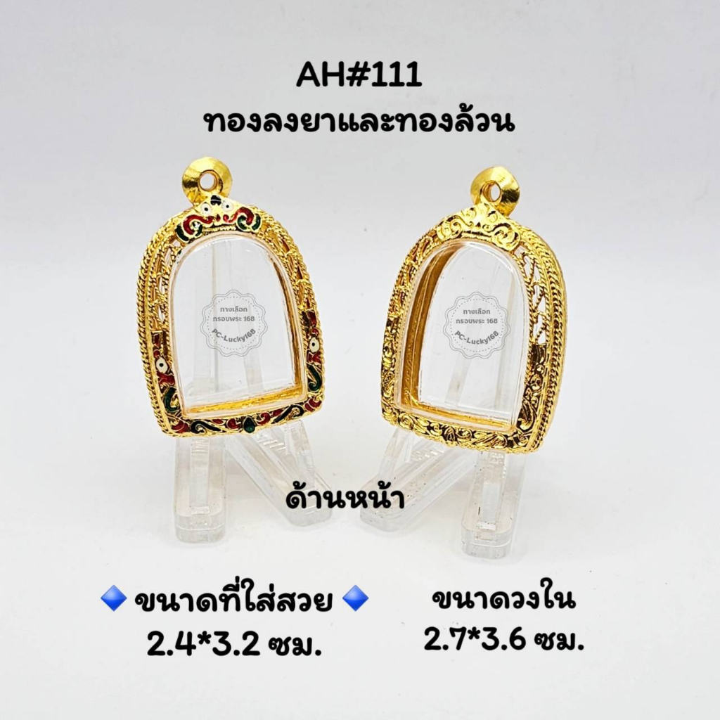AH#111ฉลุ ตลับพระ/กรอบพระไมคอนทองลงยาและทองล้วน วงใน 2.7x3.6 ซม ซุ้มกอใหญ่ ขนาดที่ใส่สวย 2.4x3.2 ซม