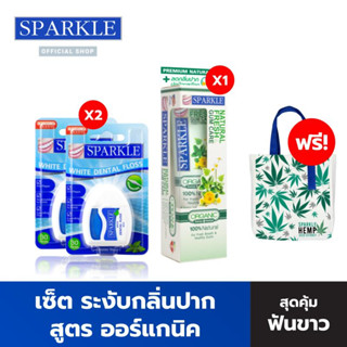 SPARKLE ยาสีฟัน เซ็ต ระงับกลิ่นปาก สำหรับคนแพ้ง่าย สูตร WHITE (ยาสีฟัน 100g 1 หลอด +ไหมขัดฟัน 2 ชิ้น) SK0059