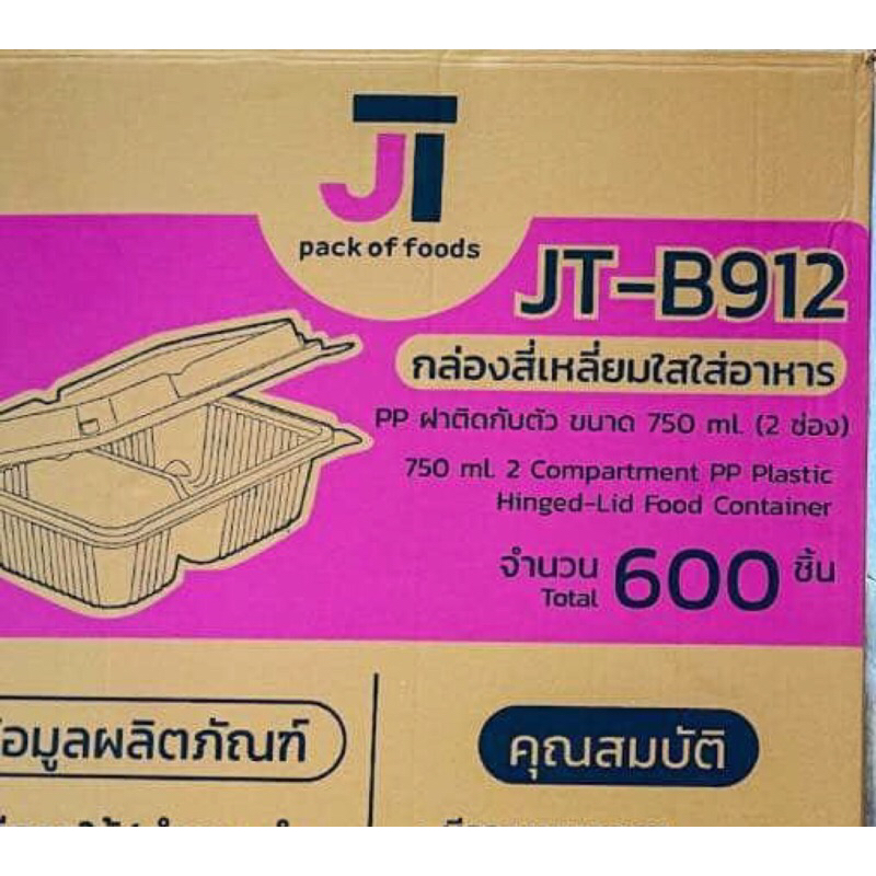 *ยกลัง* กล่องใส่อาหาร 2 ช่อง 750ml