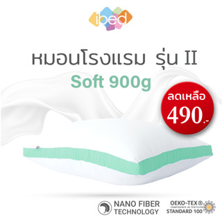 ibed หมอนหนุนโรงแรม Sof-touch รุ่น Soft II สัมผัสนุ่มแบบ 3D ป้องกันไรฝุ่น ซักเครื่องได้ หลับสบายไม่ร้อนหัว (19x29 นิ้ว)