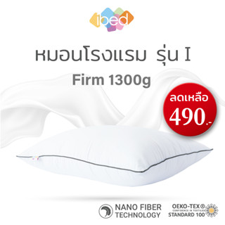 ibed หมอนหนุนโรงแรม Sof-touch รุ่น Firm I สัมผัสนุ่มแบบ 3D ป้องกันไรฝุ่น ซักเครื่องได้ หลับสบายไม่ร้อนหัว (19x29 นิ้ว)