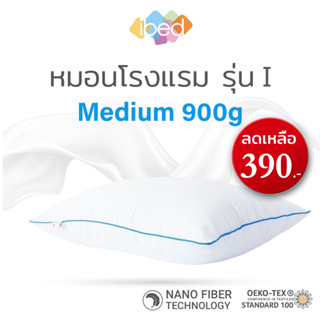 ibed หมอนหนุนโรงแรม Sof-touch รุ่น Medium I สัมผัสนุ่มแบบ 3D ป้องกันไรฝุ่น ซักเครื่องได้ หลับสบายไม่ร้อนหัว (19x29 นิ้ว)