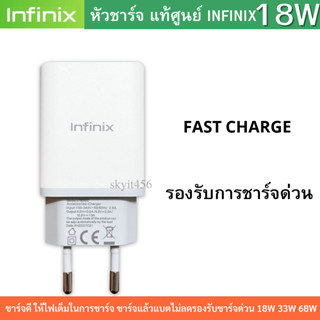 หัวชาร์จเร็ว 18W ของแท้ศูนย์ Infinix รองรับการชาร์จเร็ว ใช้งานได้กับมือถือหลายรุ่น ชาร์จเร็ว