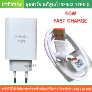 ชุดชาร์จแท้ศูนย์ Infinix 45W FAST CHARGE หัวแท้พร้อมสาย รองรับชาร์จไว หลายรุ่นเช่น Zero 20 Zero X Pro Zero X Note 12 Pro