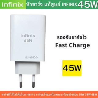 หัวชาร์จเร็ว 45W ของแท้ศูนย์ Infinix รองรับการชาร์จเร็ว ใช้งานได้กับมือถือหลายรุ่น ชาร์จเร็ว รองรับชาร์จไว  Fast Charge